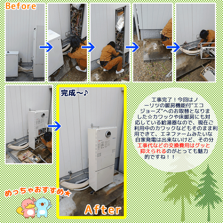 エコウィルからエコジョーズへの取替事例4