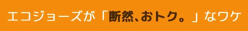 エコウィルからの取替メニューバナーA