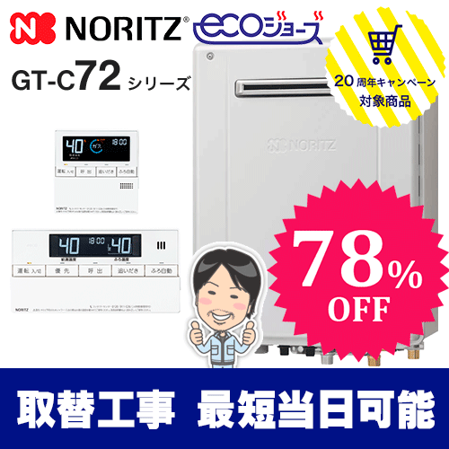 ノーリツ24号エコジョーズメイン画像