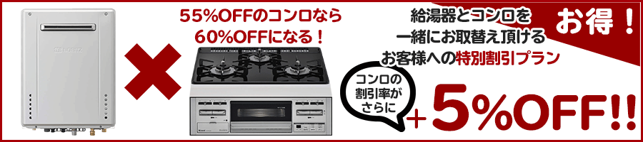 同時施工割引の案内バナー画像