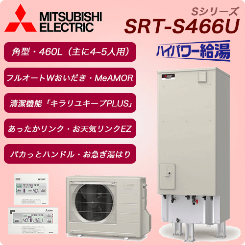 SRT-S466U商品画像